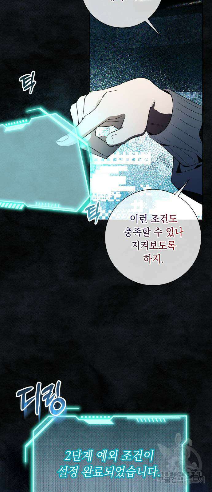 흔한 빙의물인 줄 알았다 32화 31