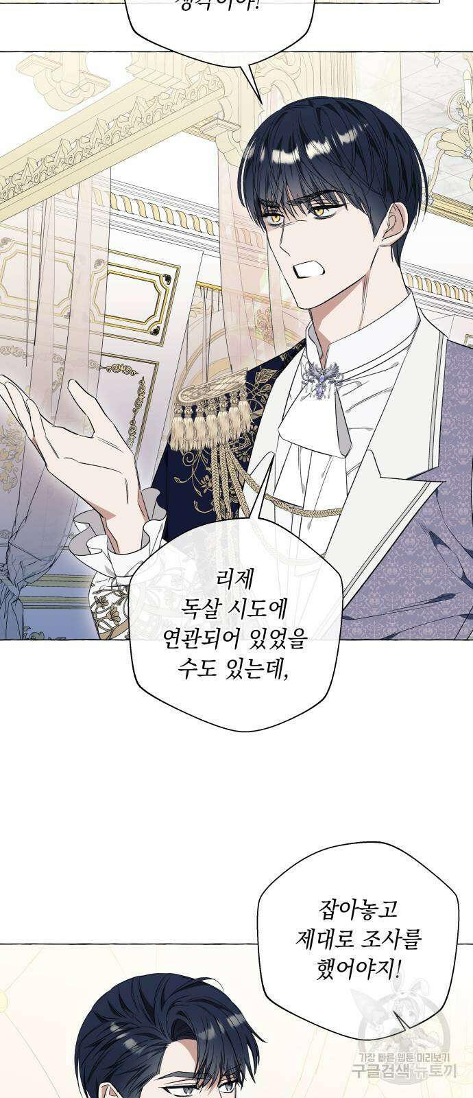 흔한 빙의물인 줄 알았다 32화 33