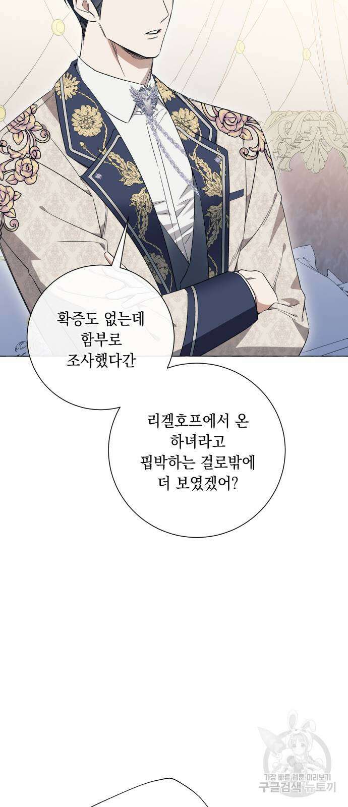 흔한 빙의물인 줄 알았다 32화 34