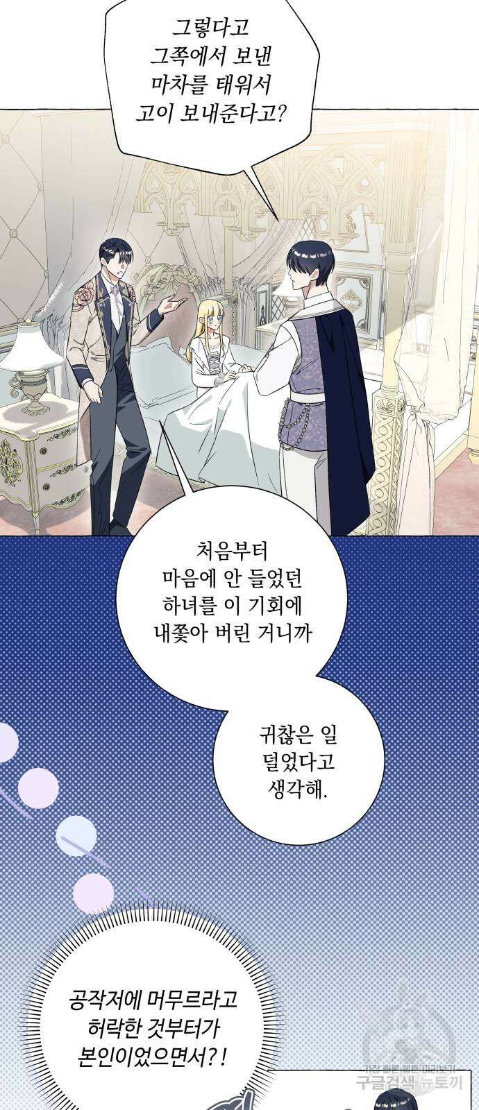 흔한 빙의물인 줄 알았다 32화 35
