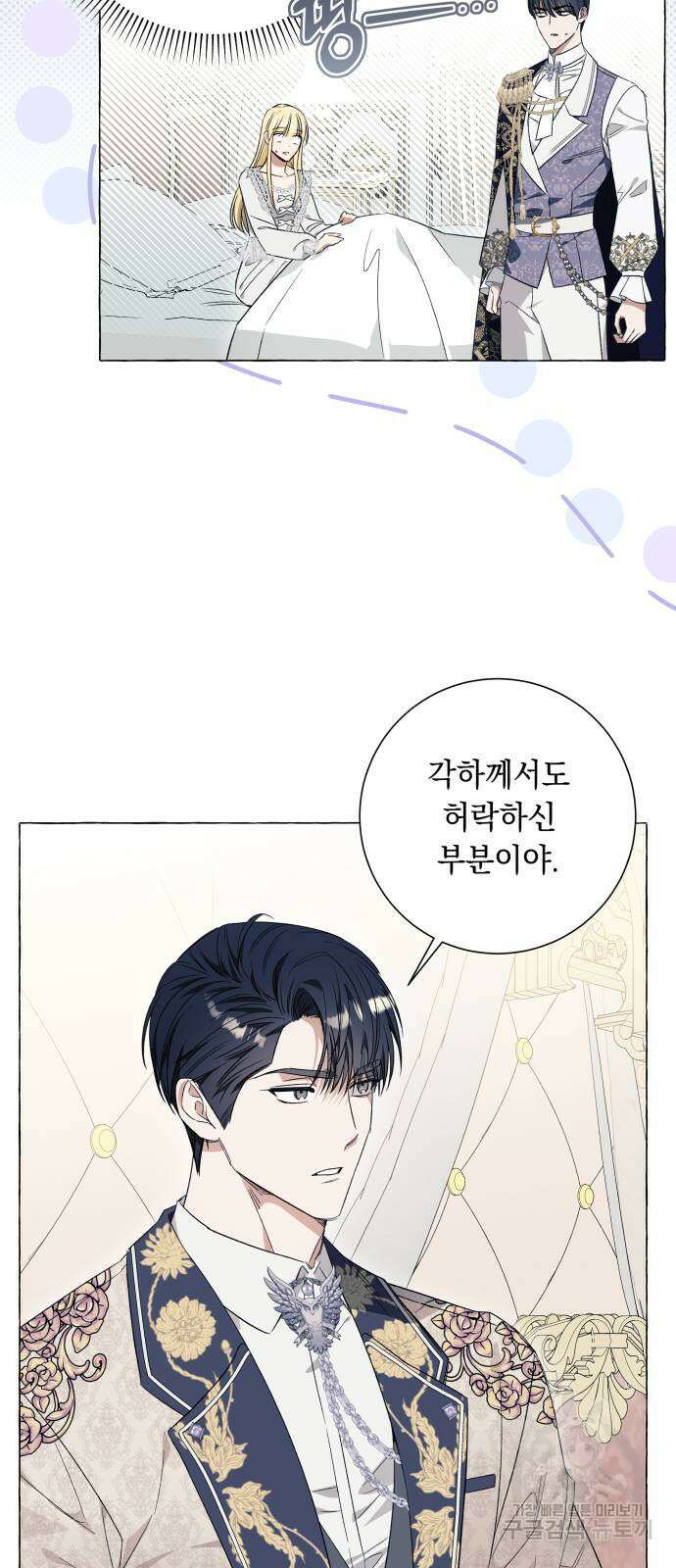흔한 빙의물인 줄 알았다 32화 36