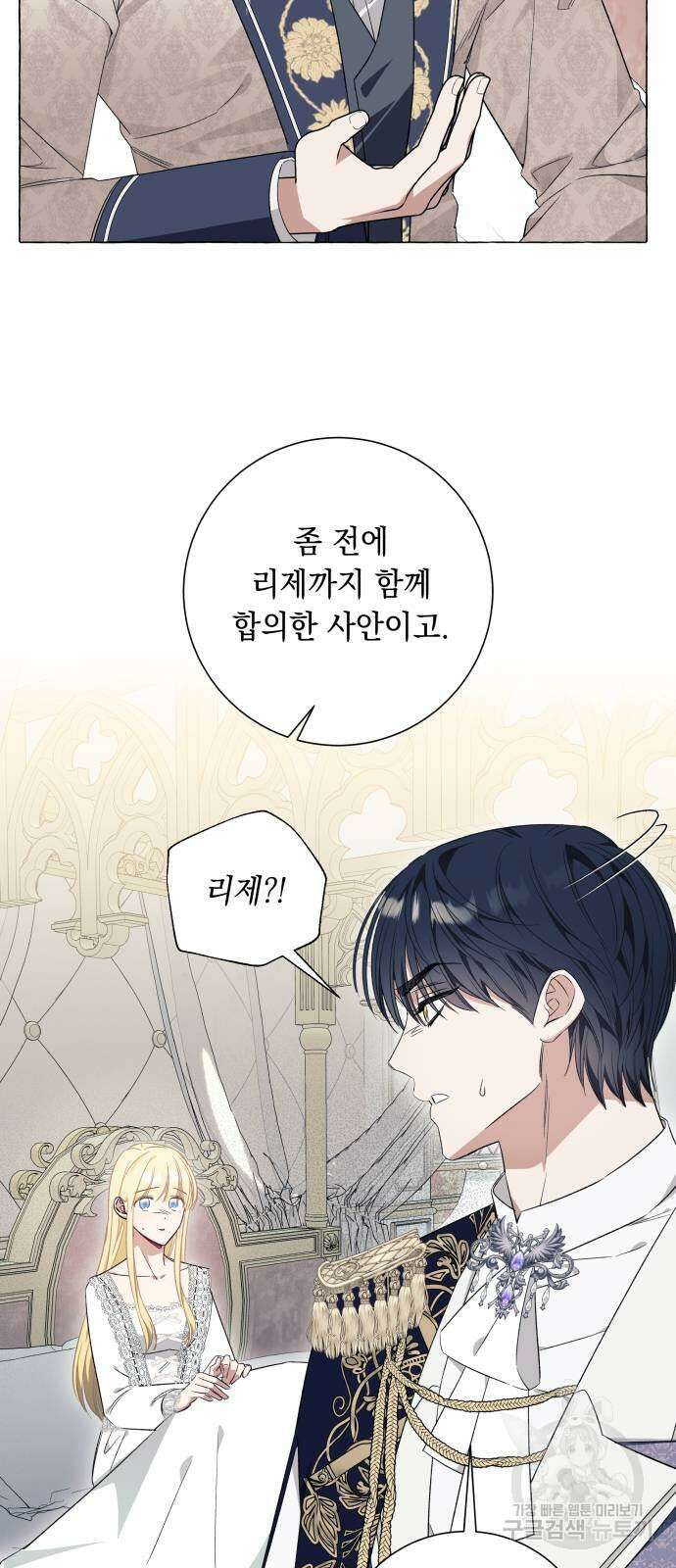 흔한 빙의물인 줄 알았다 32화 37