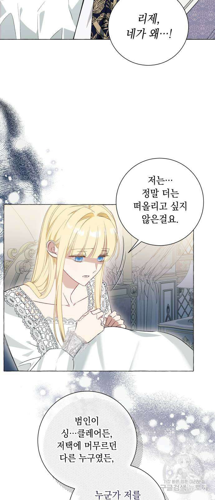 흔한 빙의물인 줄 알았다 32화 38