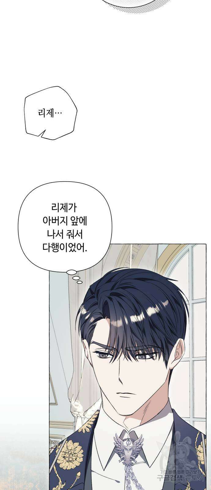 흔한 빙의물인 줄 알았다 32화 40