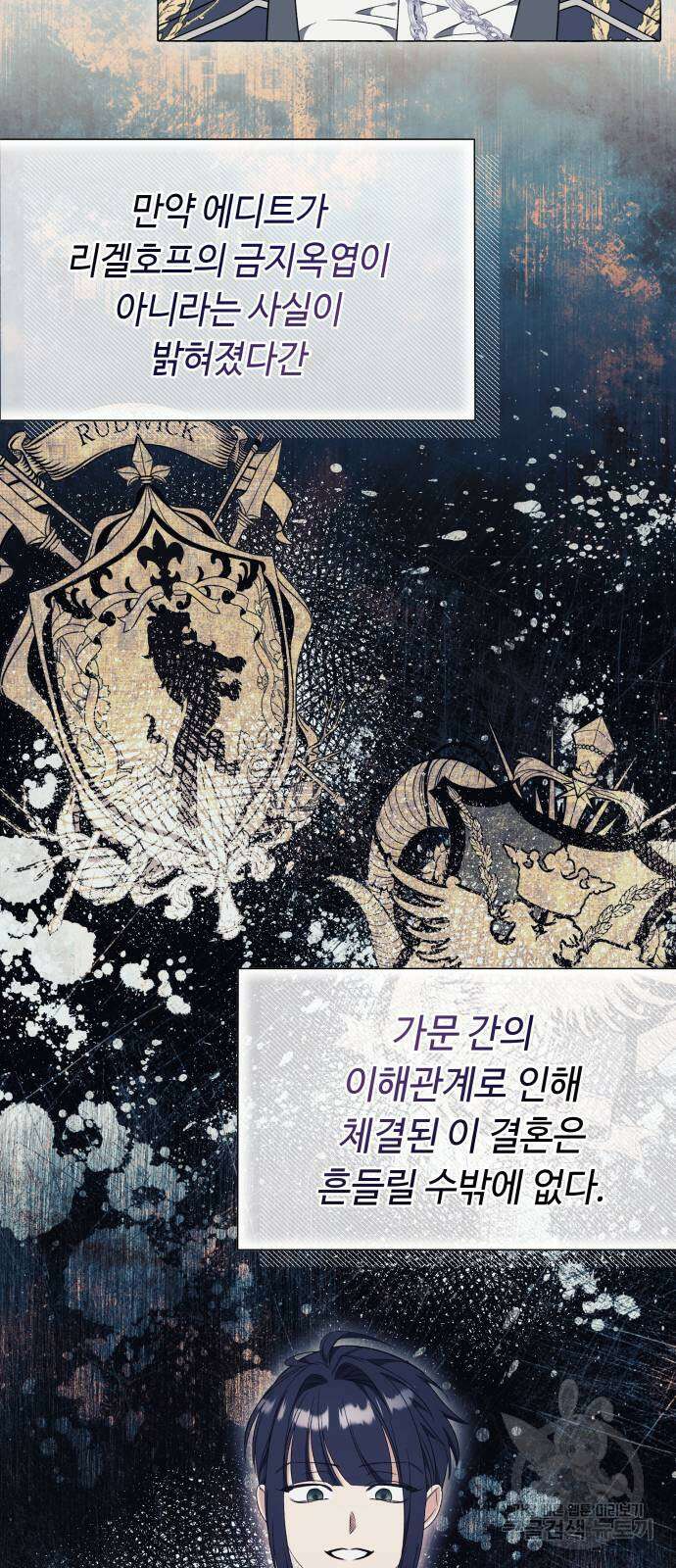 흔한 빙의물인 줄 알았다 32화 41