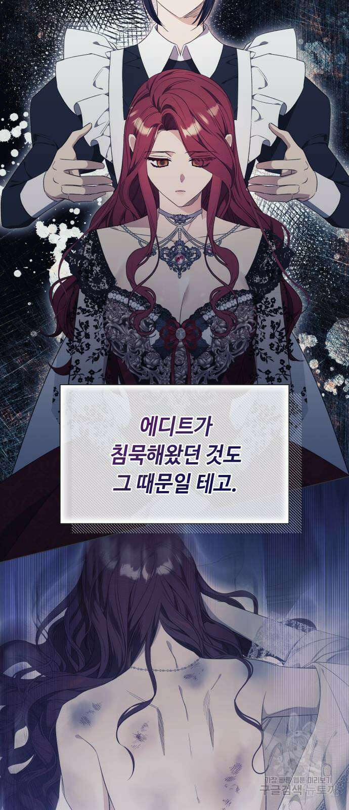 흔한 빙의물인 줄 알았다 32화 42