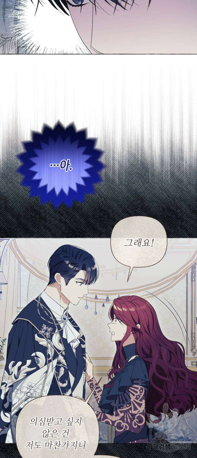 흔한 빙의물인 줄 알았다 32화 44