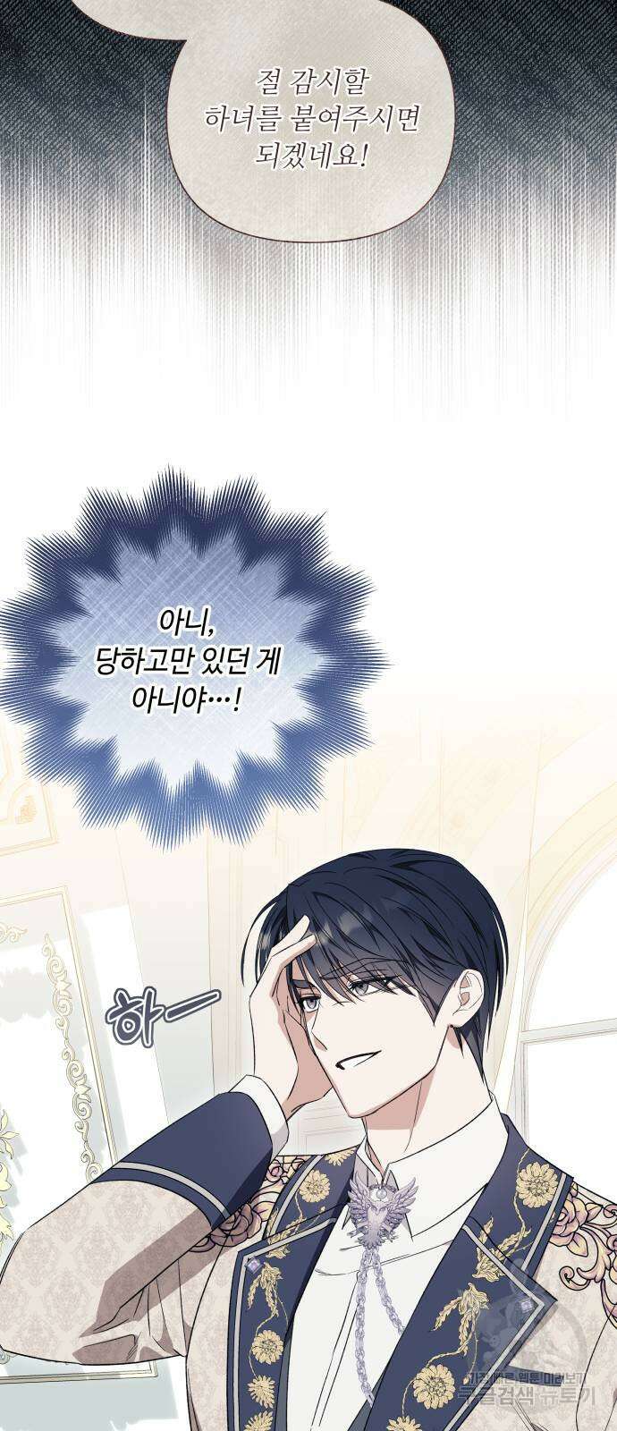흔한 빙의물인 줄 알았다 32화 45