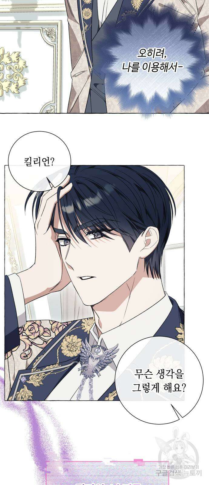 흔한 빙의물인 줄 알았다 32화 46
