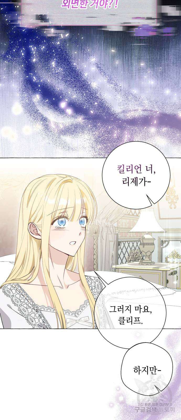 흔한 빙의물인 줄 알았다 32화 48