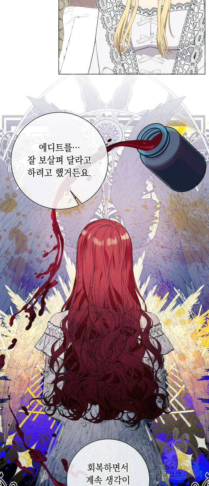 흔한 빙의물인 줄 알았다 32화 51