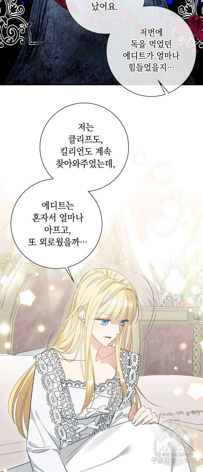 흔한 빙의물인 줄 알았다 32화 52