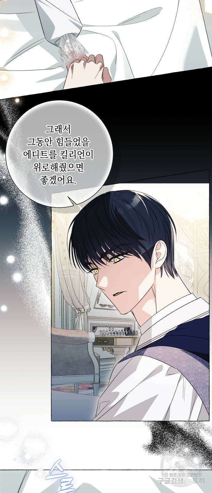 흔한 빙의물인 줄 알았다 32화 53