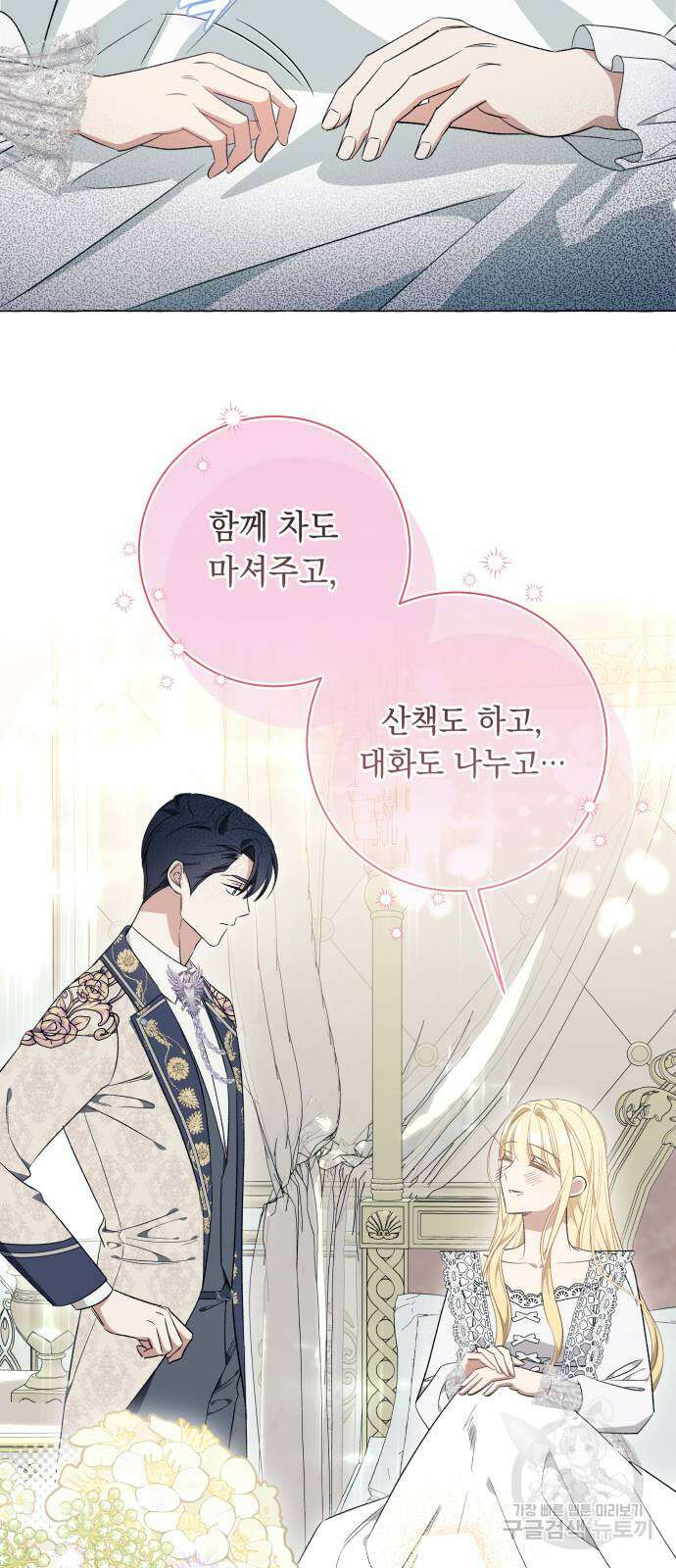 흔한 빙의물인 줄 알았다 32화 54