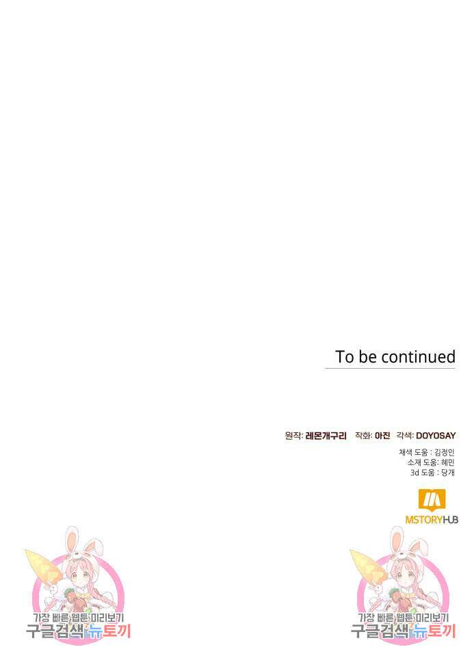 흔한 빙의물인 줄 알았다 32화 56