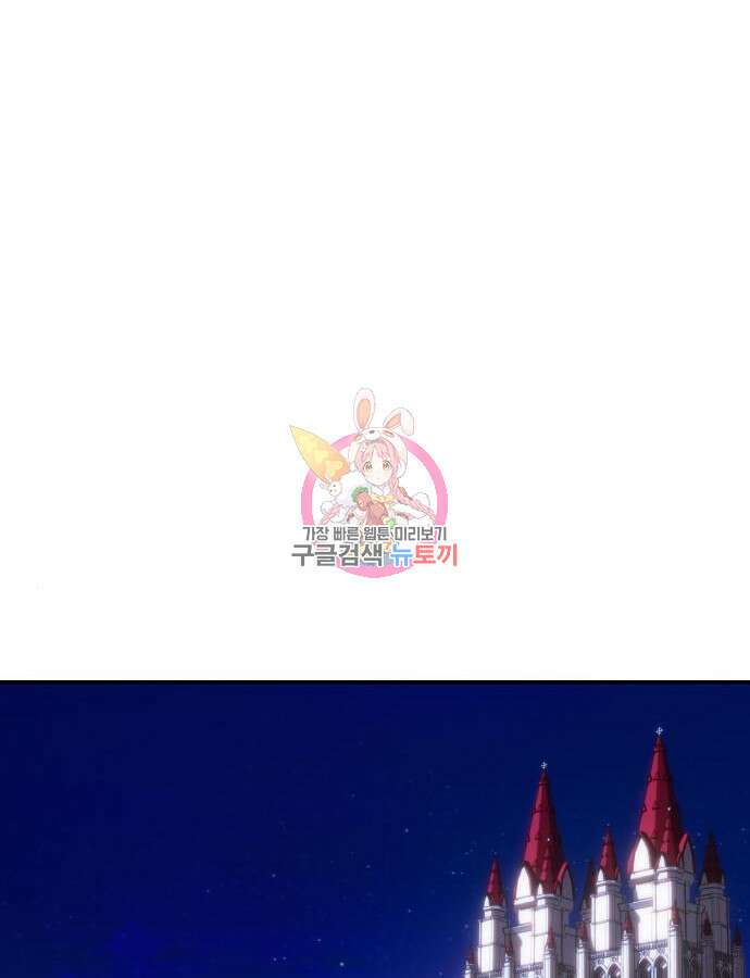 괴물공작의 딸 120화 1