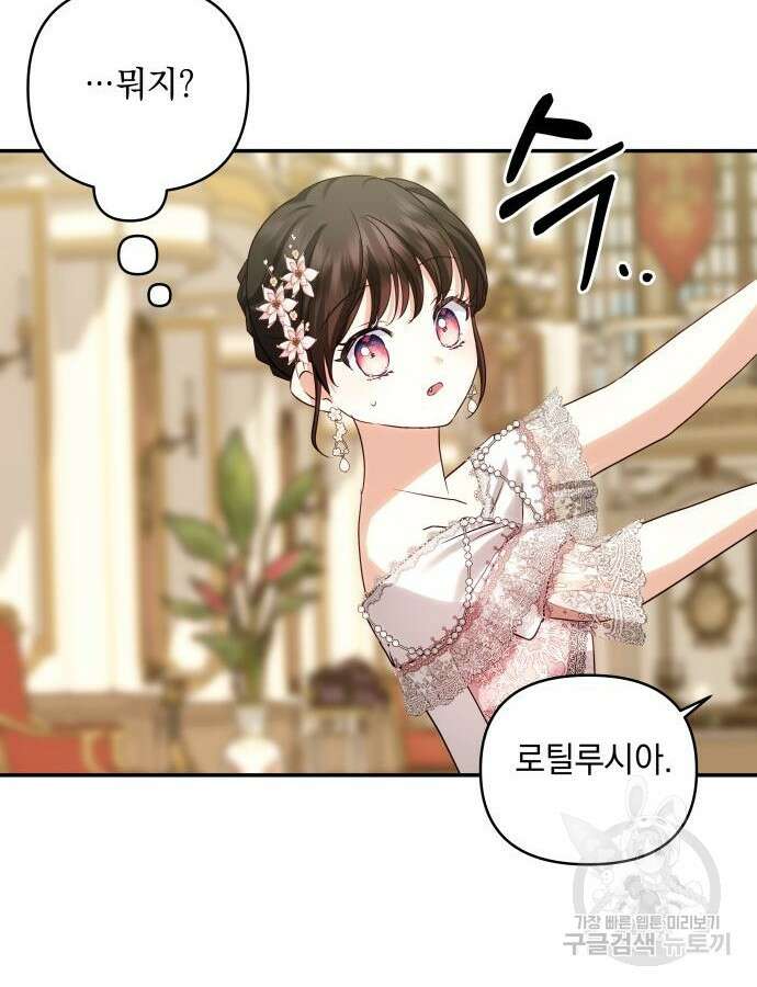 괴물공작의 딸 120화 3
