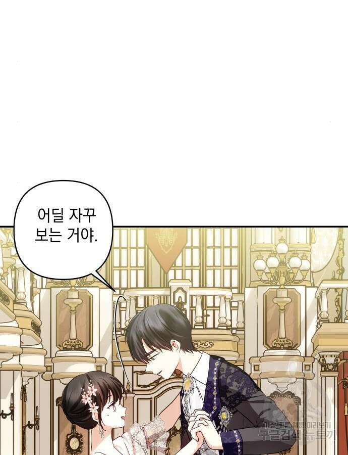 괴물공작의 딸 120화 4