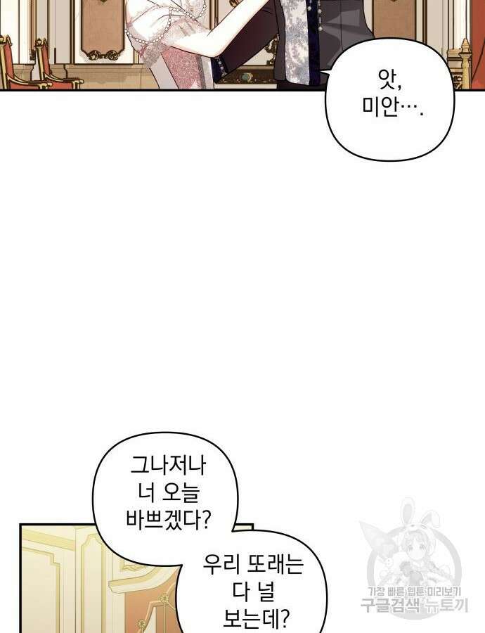 괴물공작의 딸 120화 5