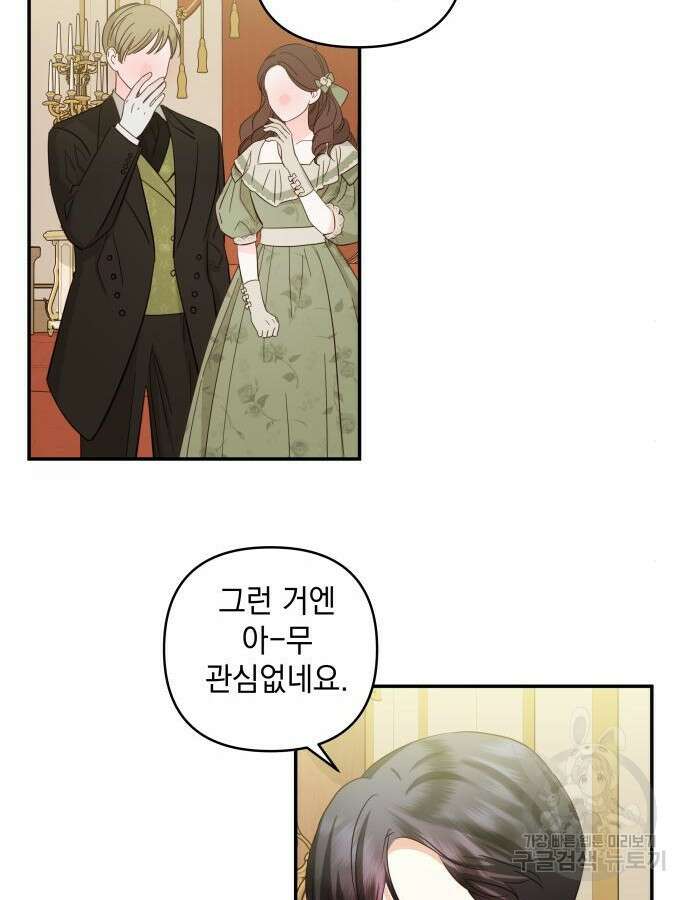 괴물공작의 딸 120화 6