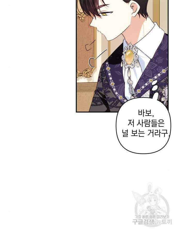 괴물공작의 딸 120화 7