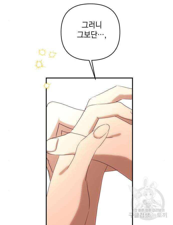 괴물공작의 딸 120화 8