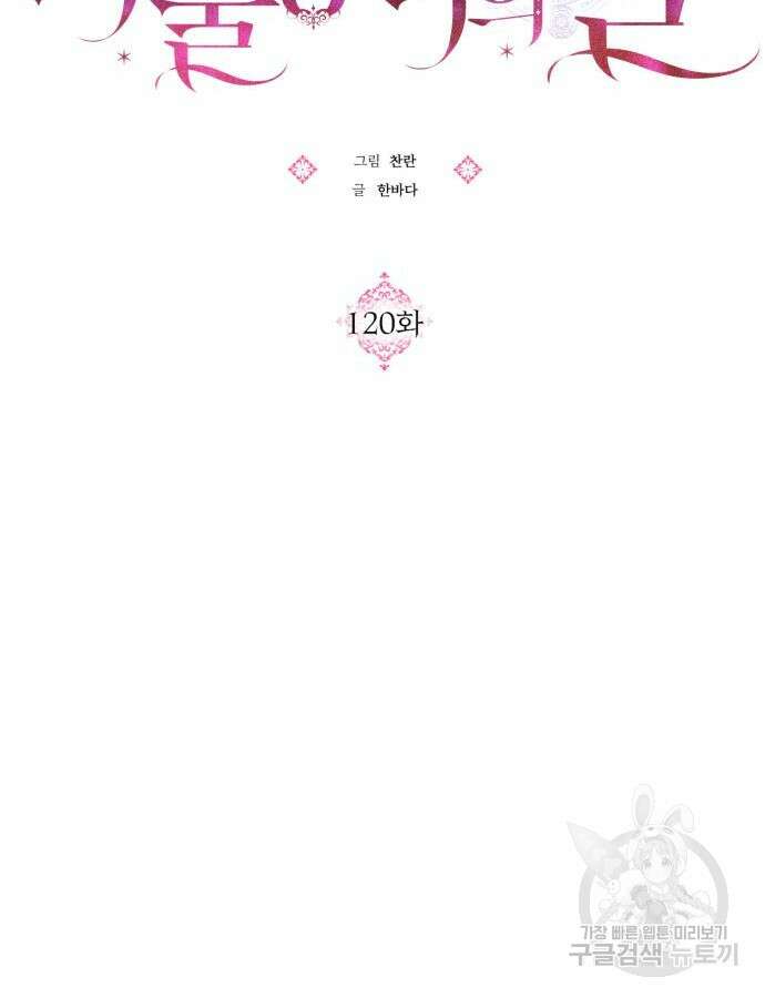 괴물공작의 딸 120화 14