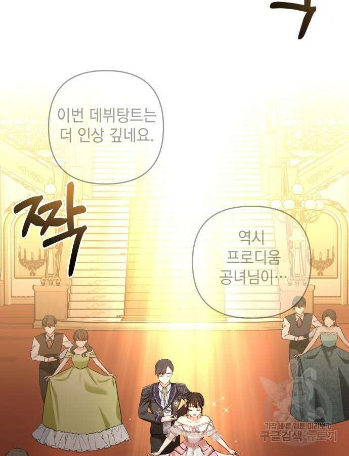 괴물공작의 딸 120화 16
