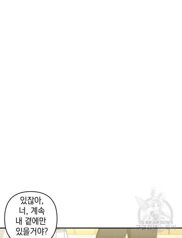 괴물공작의 딸 120화 18