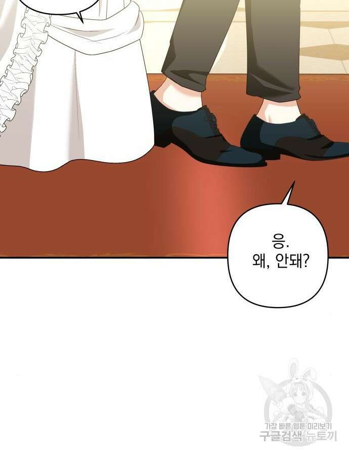괴물공작의 딸 120화 19