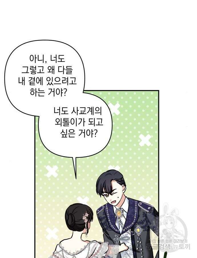괴물공작의 딸 120화 20