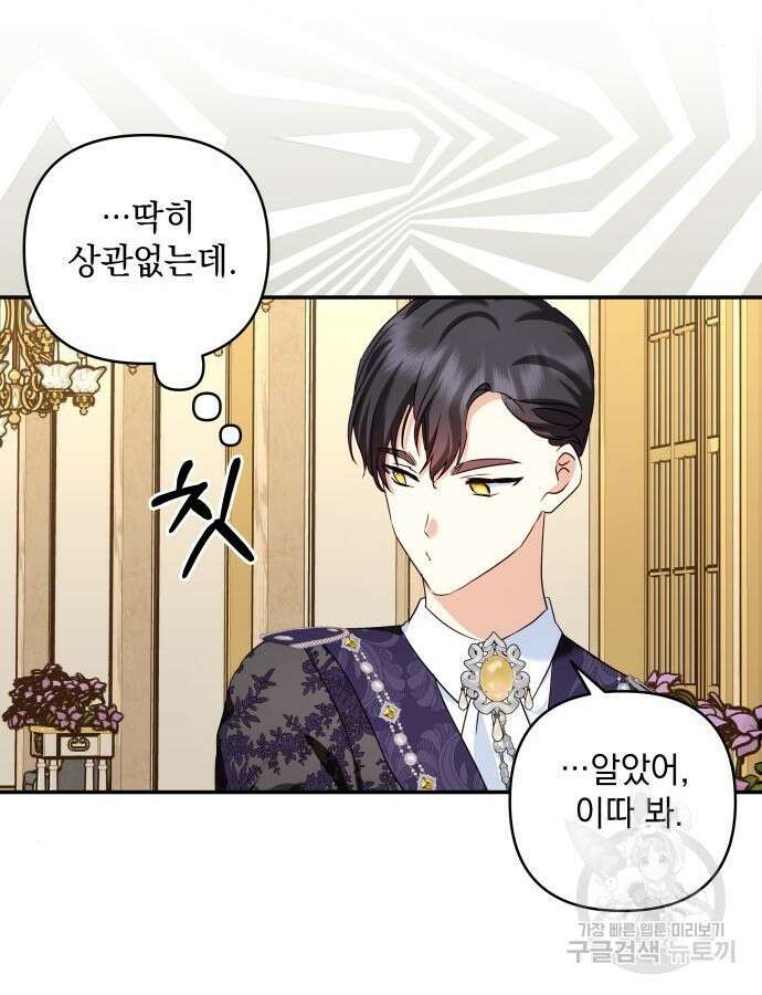 괴물공작의 딸 120화 22