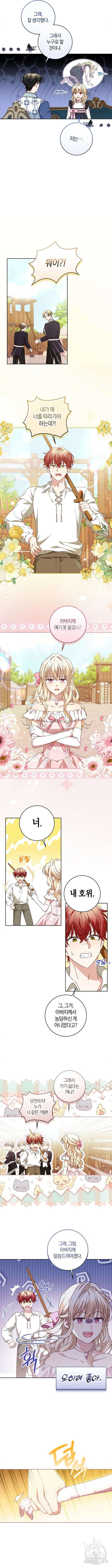 악당 가족이 독립을 반대한다 9화 2
