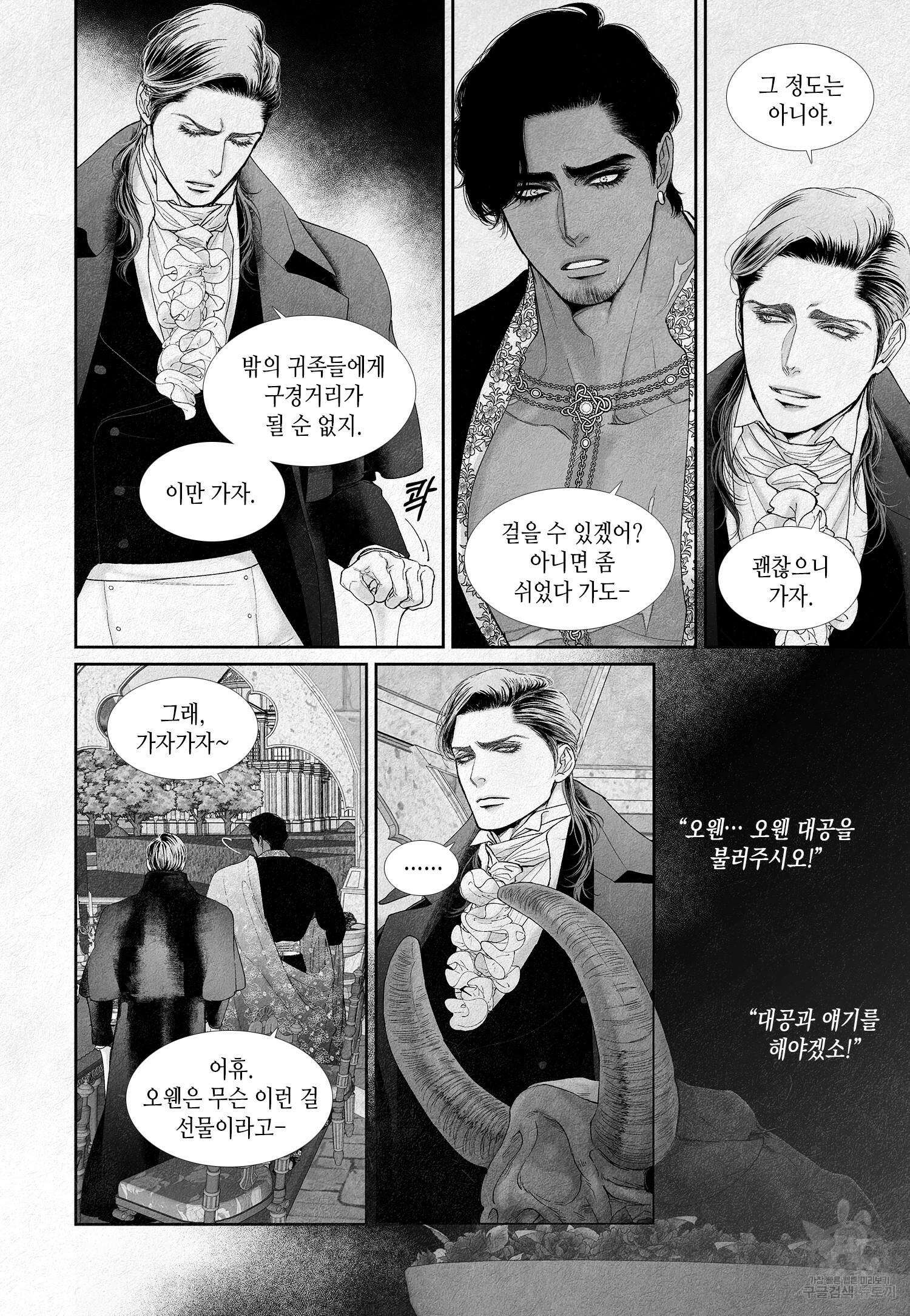 an Abyss : 검불의詩 27화 2