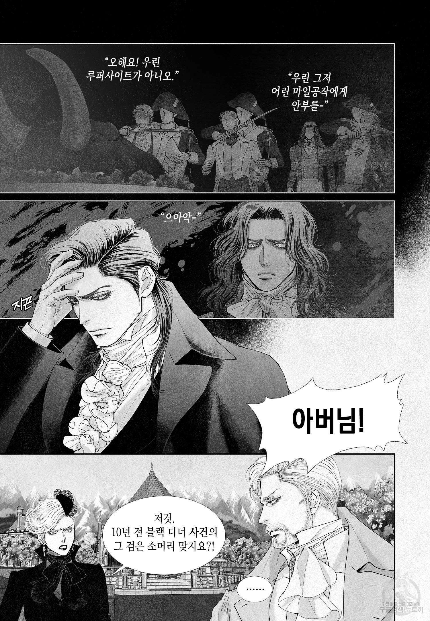 an Abyss : 검불의詩 27화 3