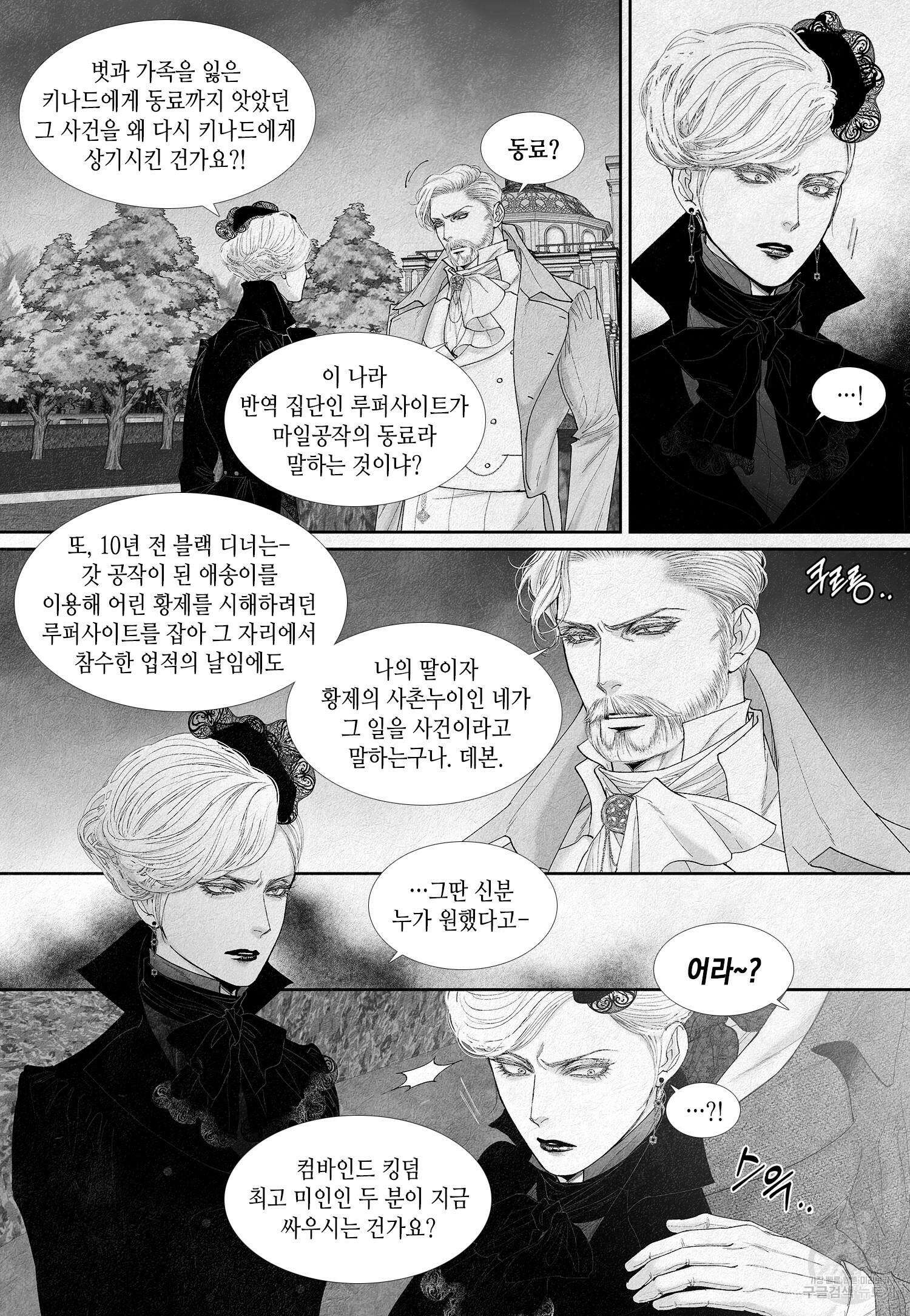 an Abyss : 검불의詩 27화 4