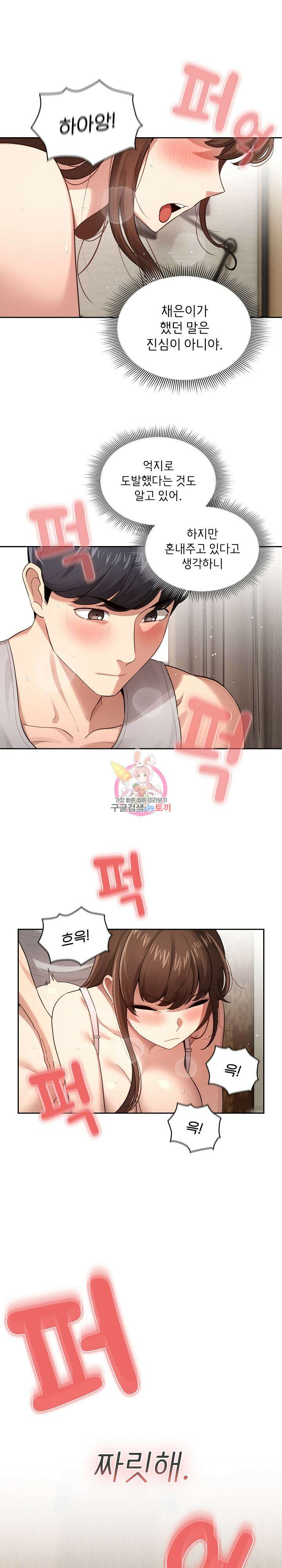 이 시국에 개인교습 107화 1