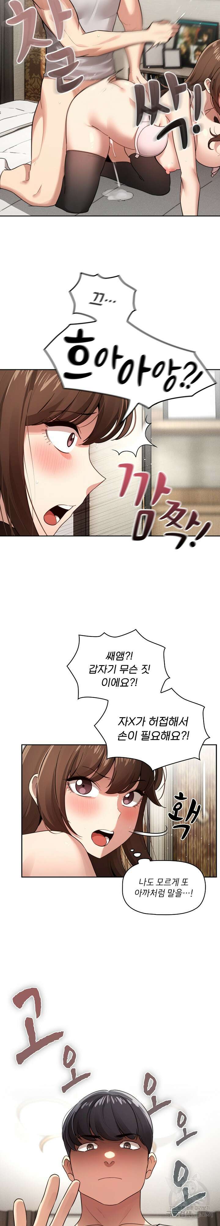이 시국에 개인교습 107화 5