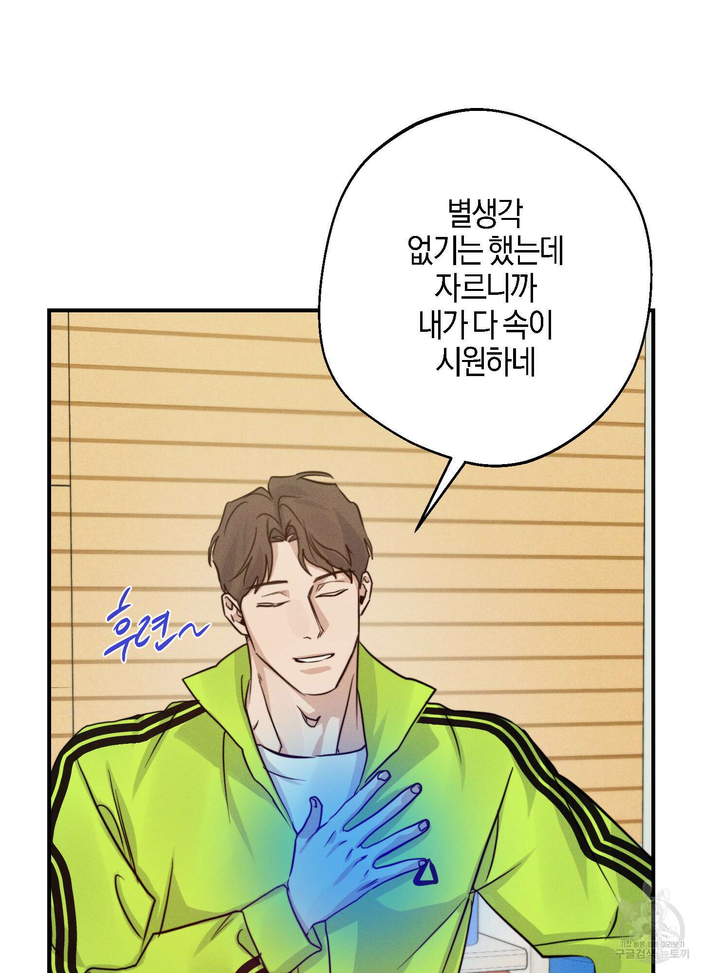 하이클리어 46화 4
