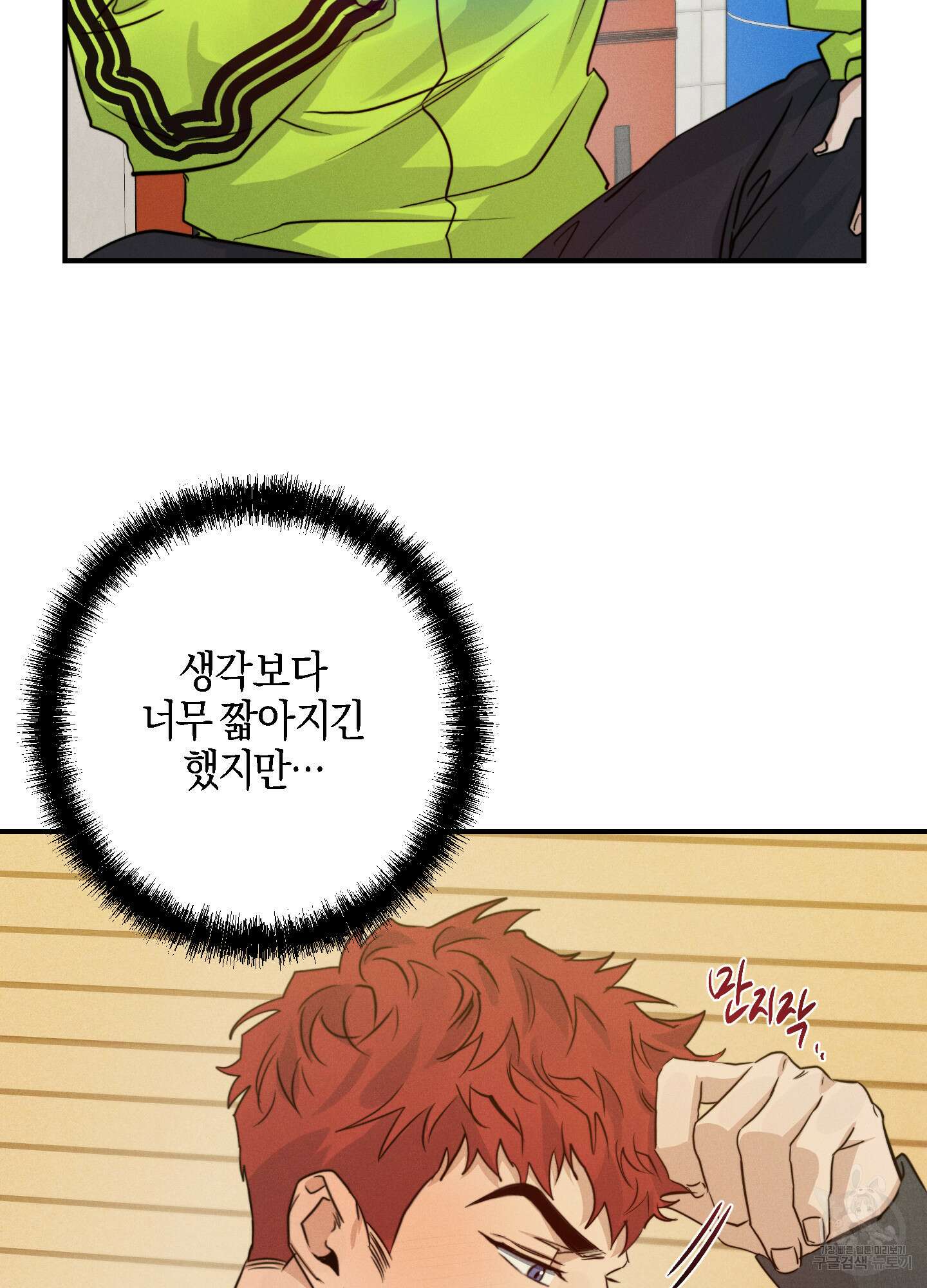 하이클리어 46화 5