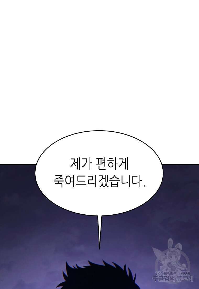 만렙 플레이어의 100번째 회귀 25화 7