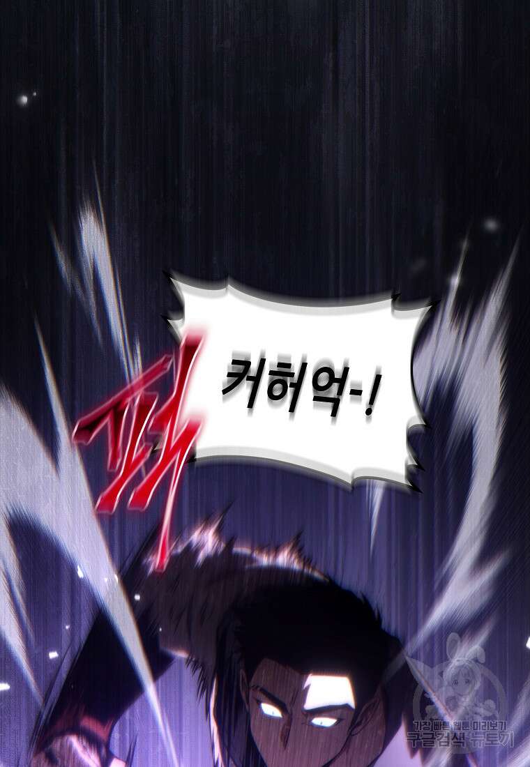 만렙 플레이어의 100번째 회귀 25화 12