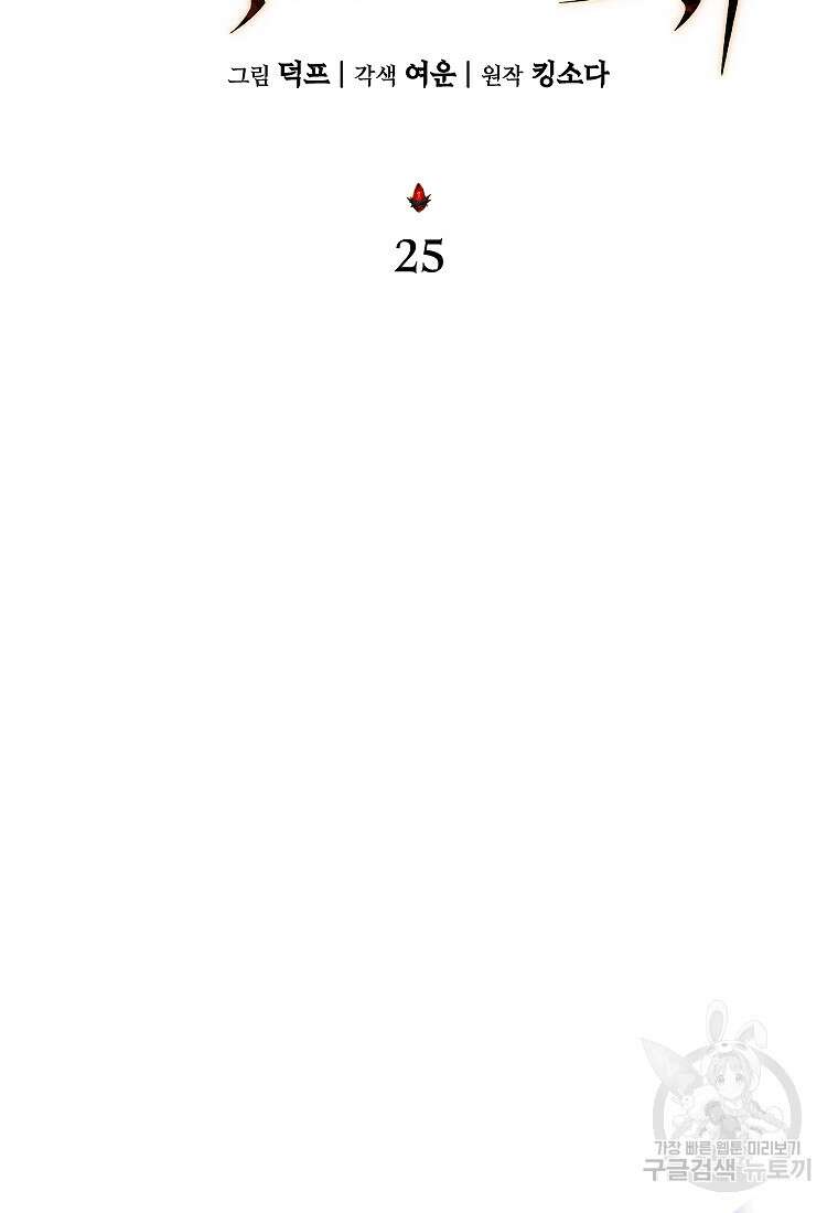 만렙 플레이어의 100번째 회귀 25화 21