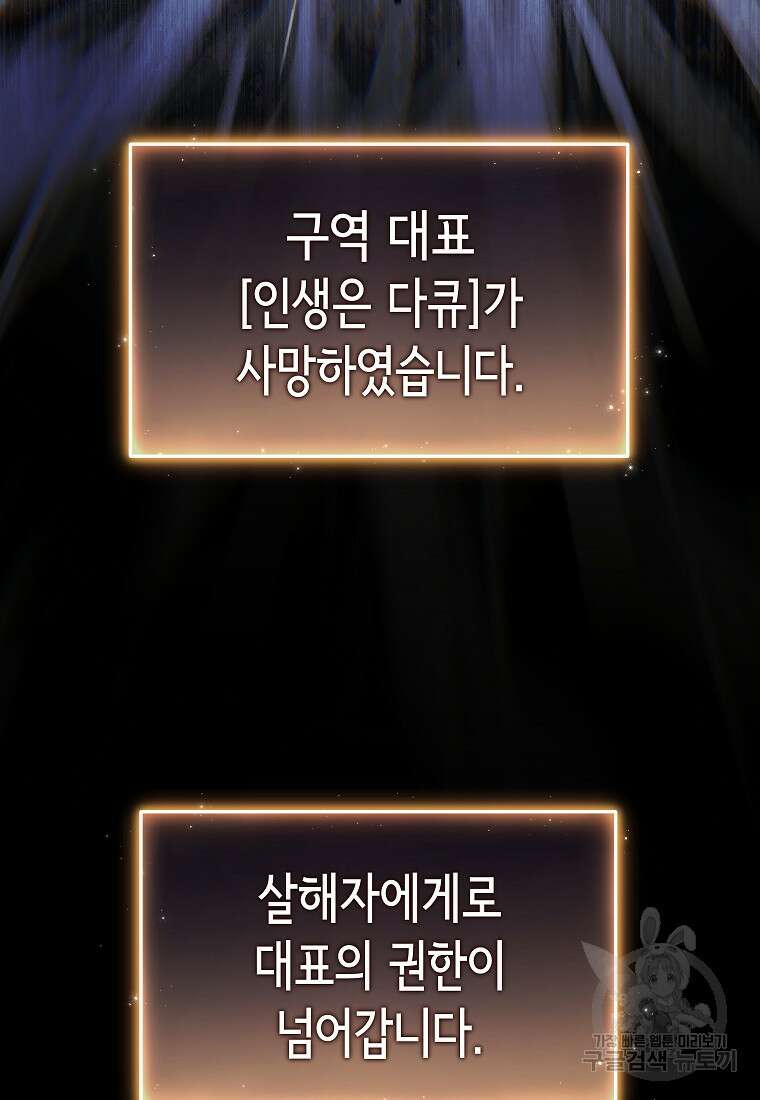 만렙 플레이어의 100번째 회귀 25화 24
