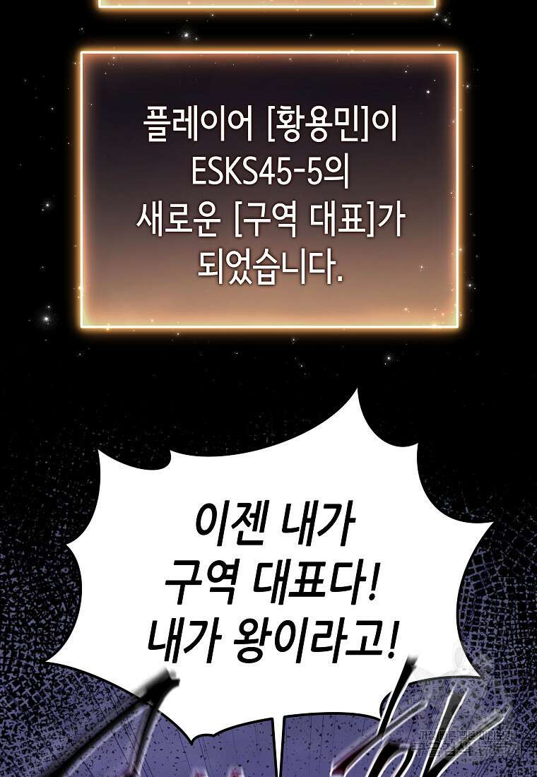 만렙 플레이어의 100번째 회귀 25화 25
