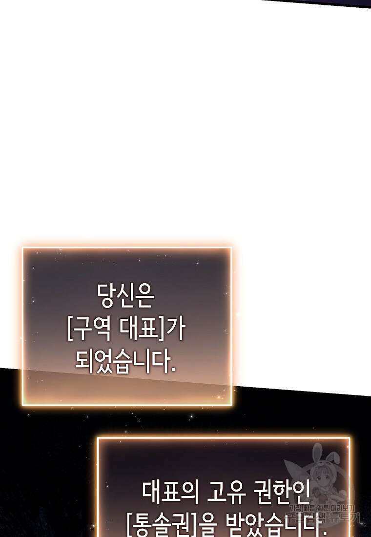 만렙 플레이어의 100번째 회귀 25화 27