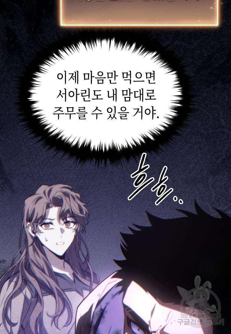 만렙 플레이어의 100번째 회귀 25화 28