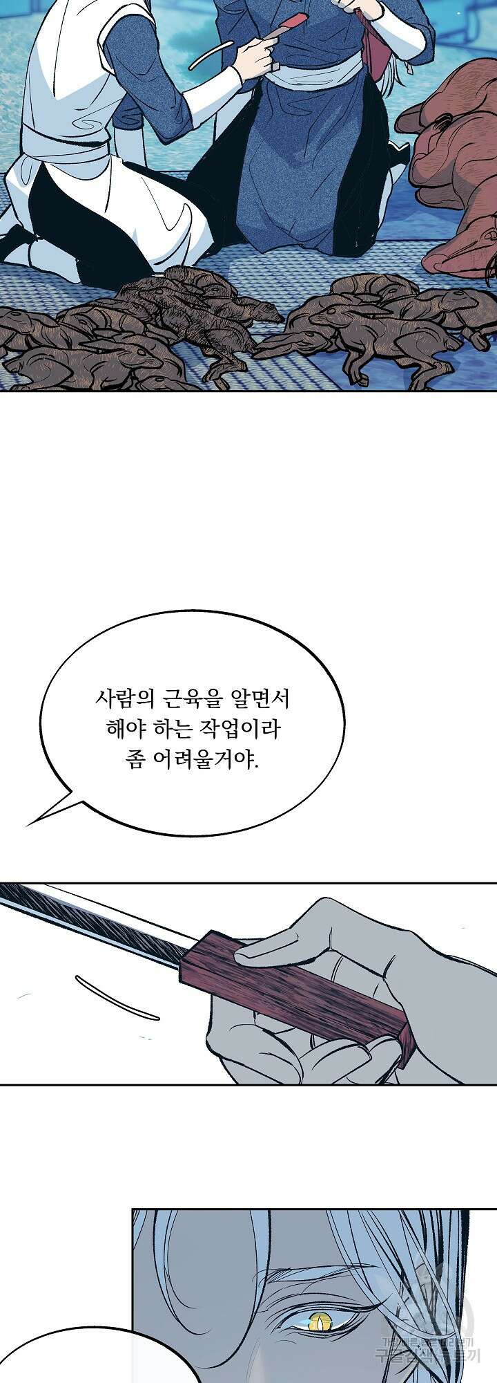 수라의 연인 2화 7