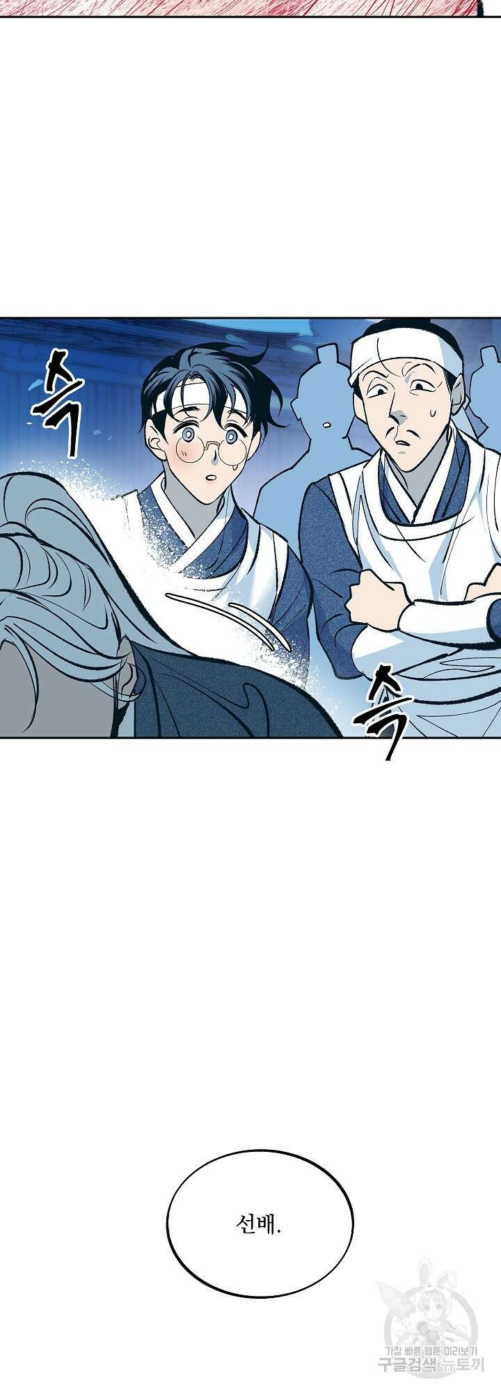 수라의 연인 2화 9