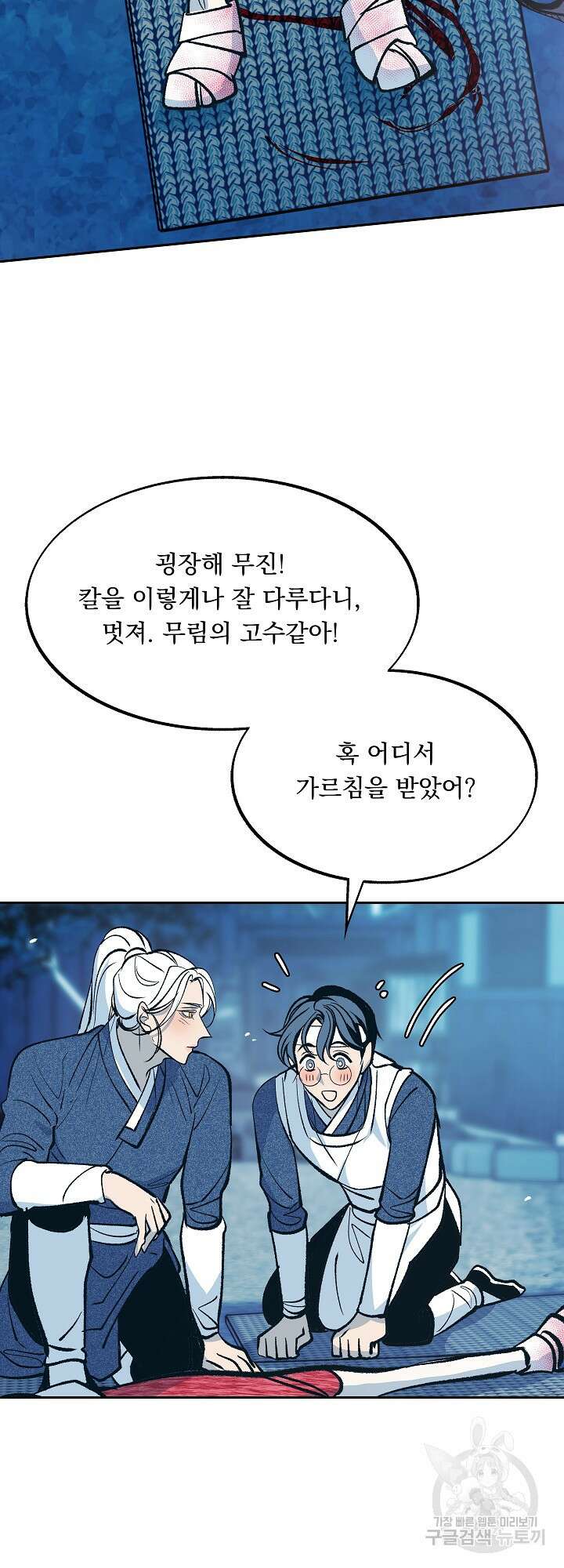 수라의 연인 2화 11